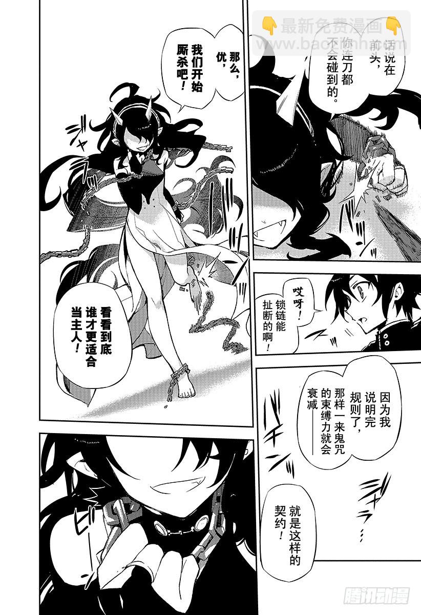 🍲终结的炽天使 第20话 恶魔的恶魔 第29页