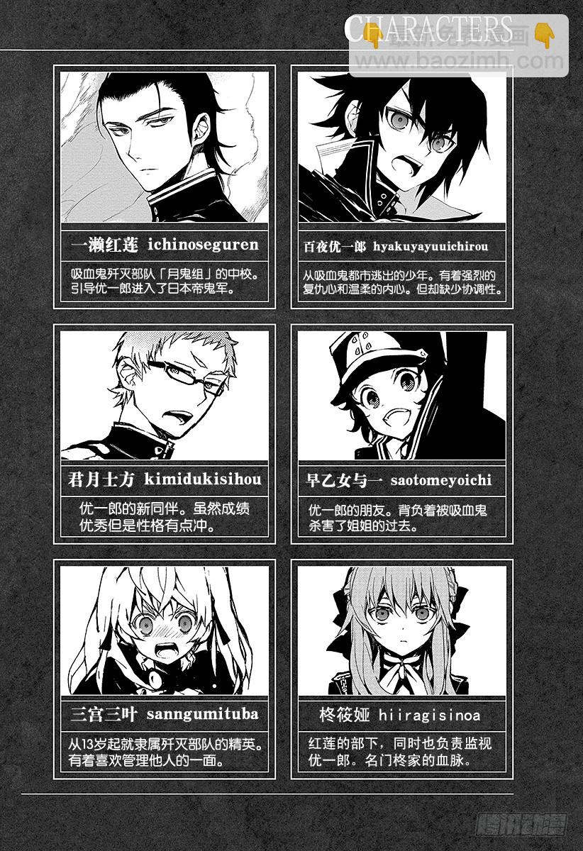🍲终结的炽天使 第20话 恶魔的恶魔 第3页