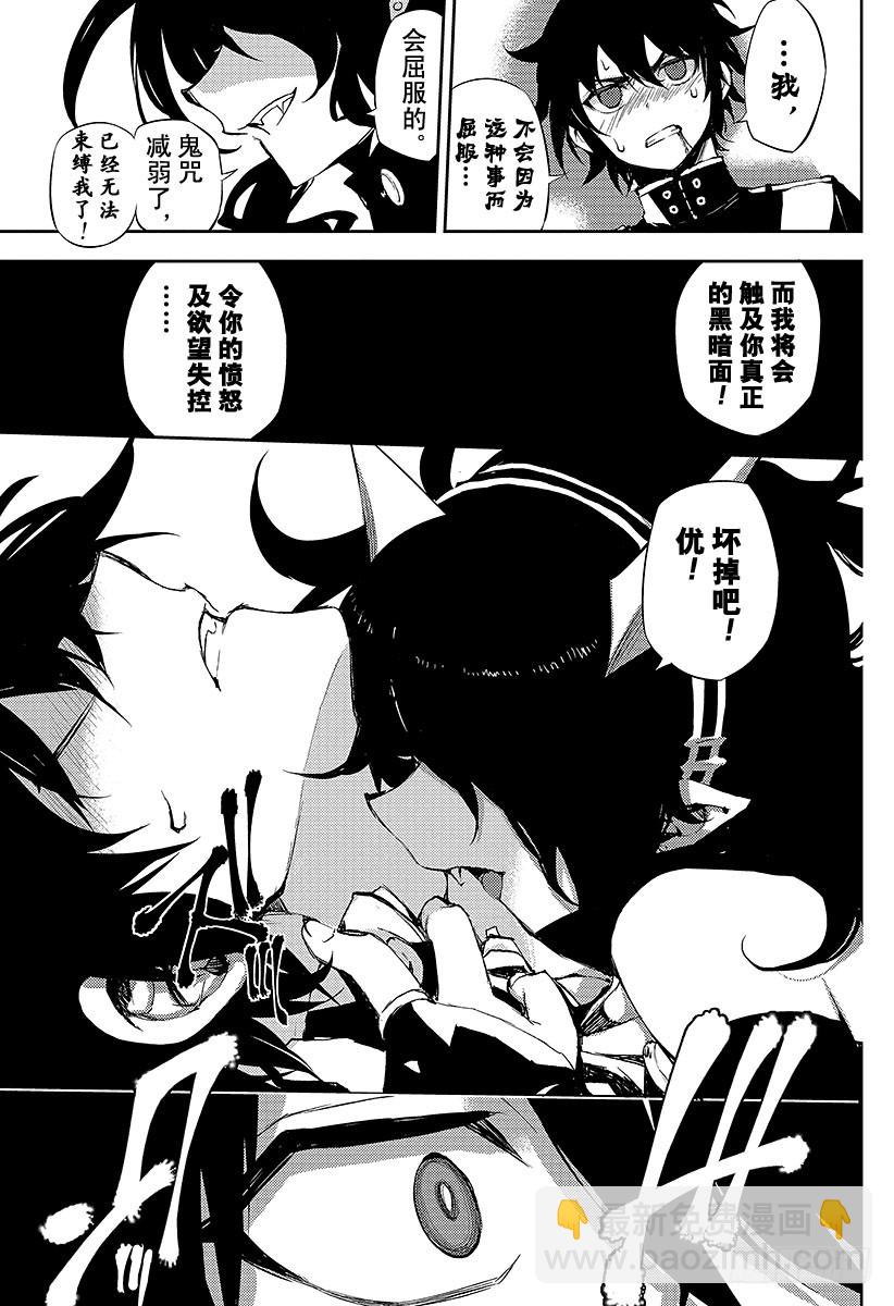 🍲终结的炽天使 第20话 恶魔的恶魔 第34页