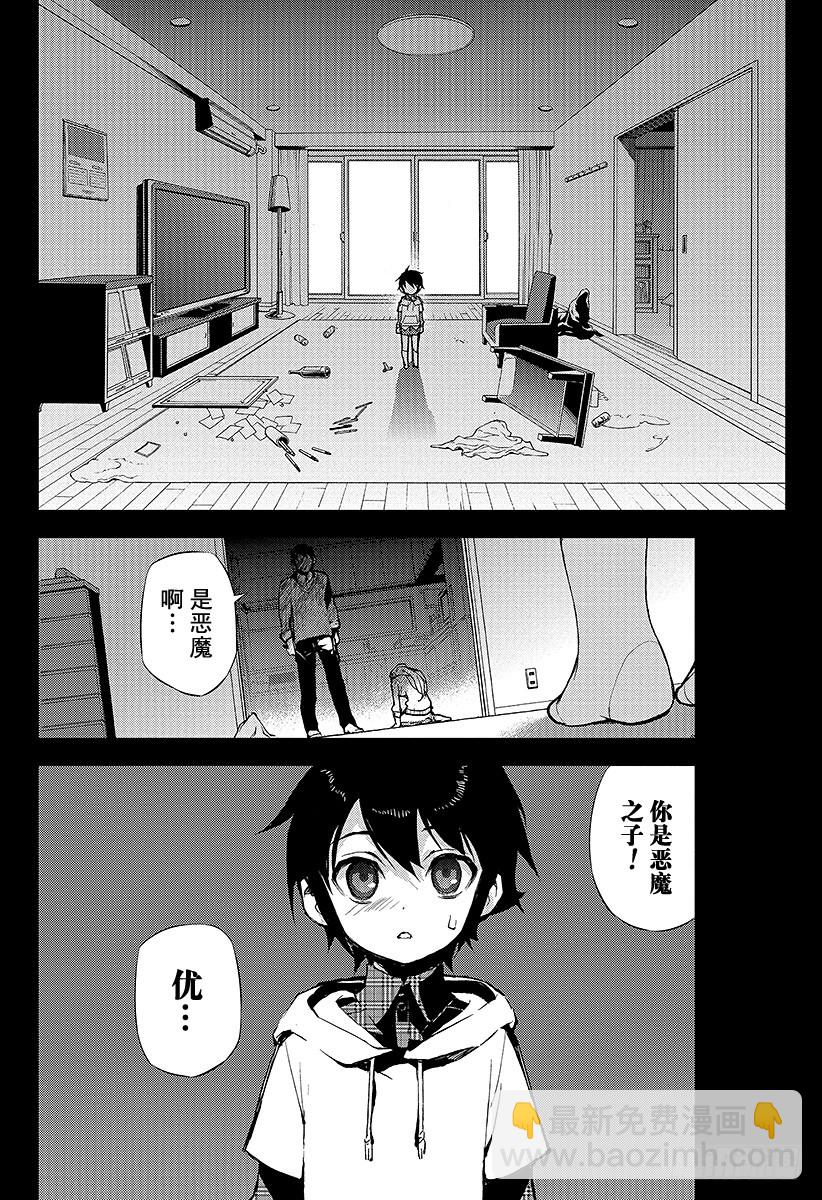 🍲终结的炽天使 第20话 恶魔的恶魔 第35页