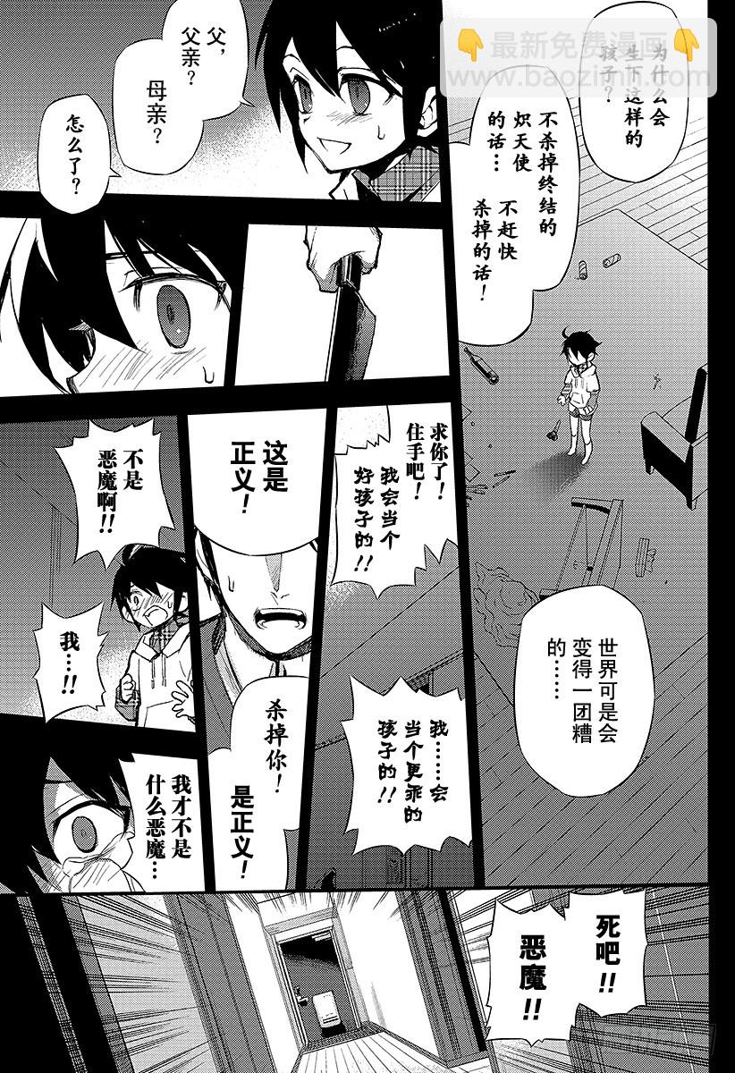 🍲终结的炽天使 第20话 恶魔的恶魔 第36页