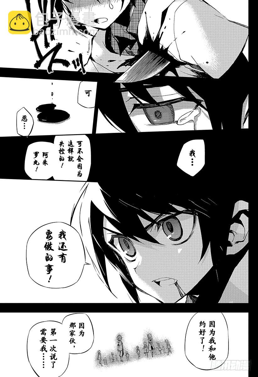 🍲终结的炽天使 第20话 恶魔的恶魔 第38页