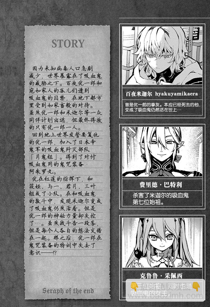 🍲终结的炽天使 第20话 恶魔的恶魔 第4页