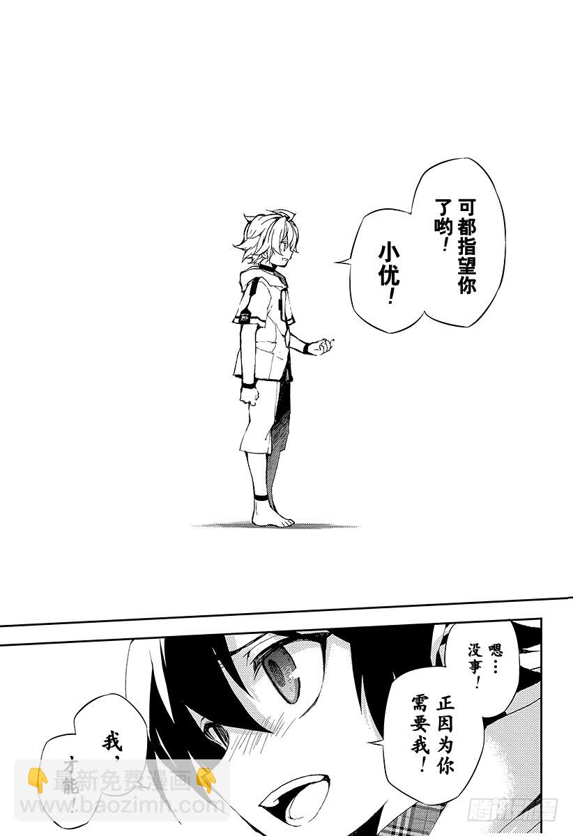 🍲终结的炽天使 第20话 恶魔的恶魔 第40页