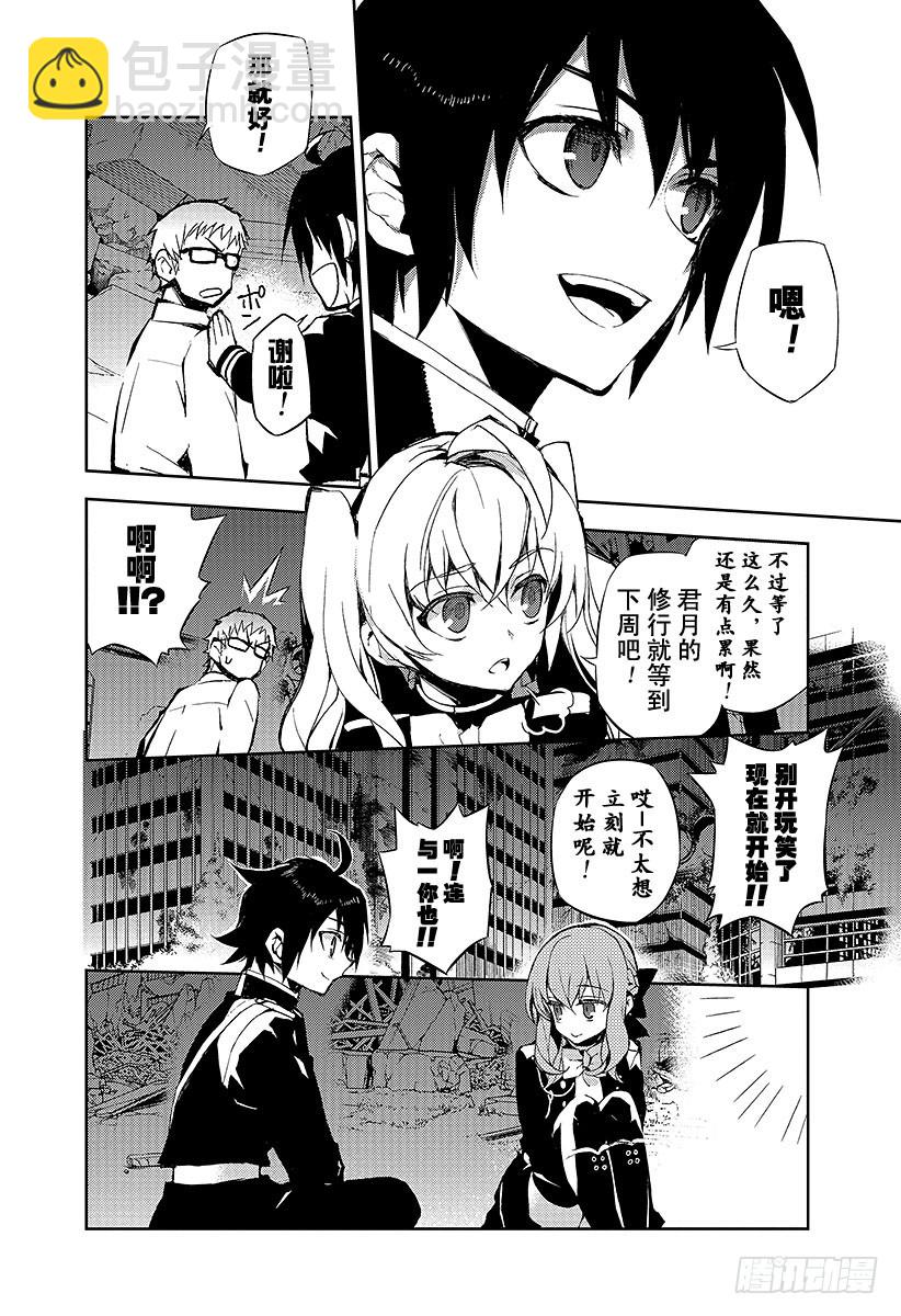 🍲终结的炽天使 第20话 恶魔的恶魔 第49页
