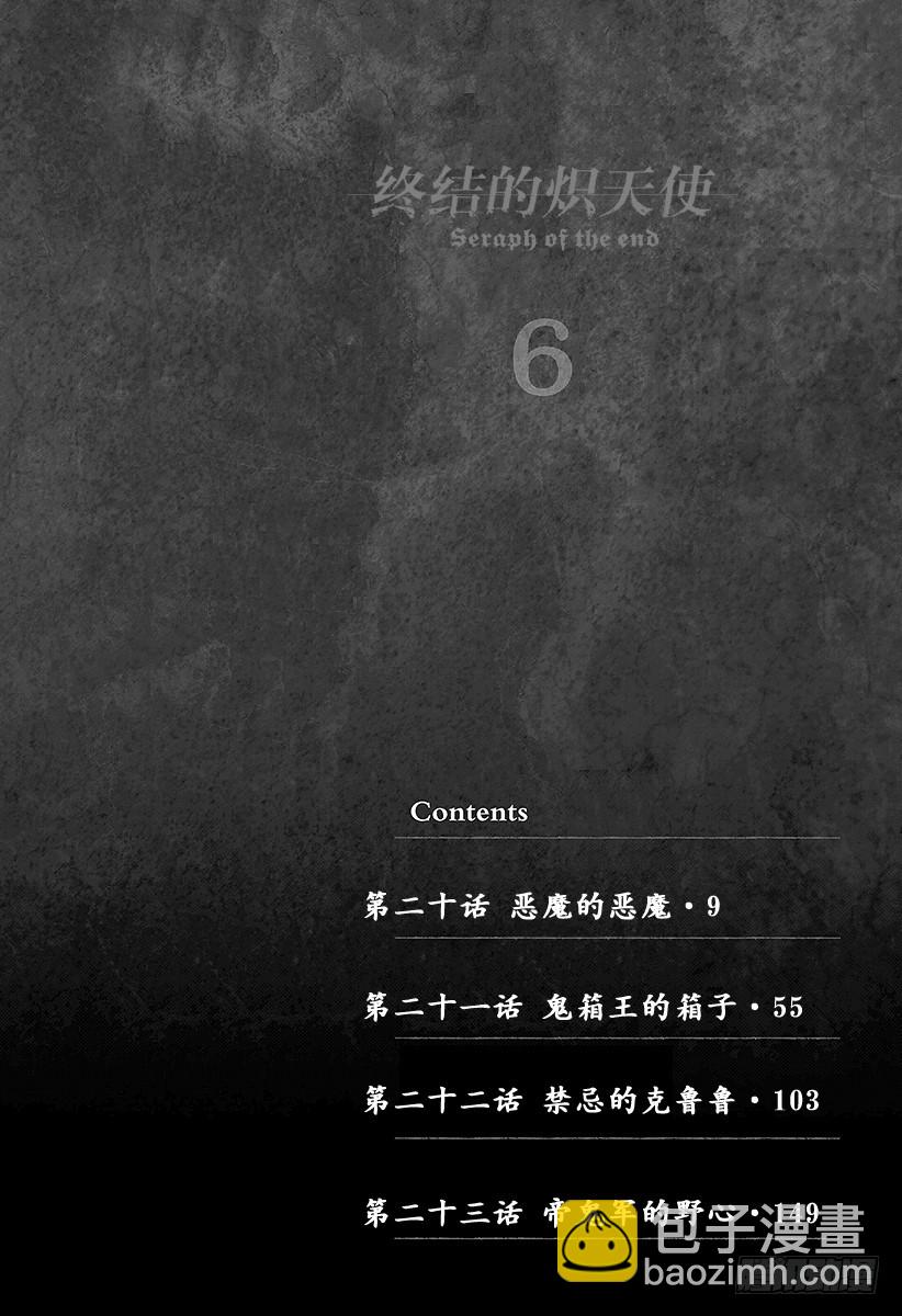 🍲终结的炽天使 第20话 恶魔的恶魔 第5页