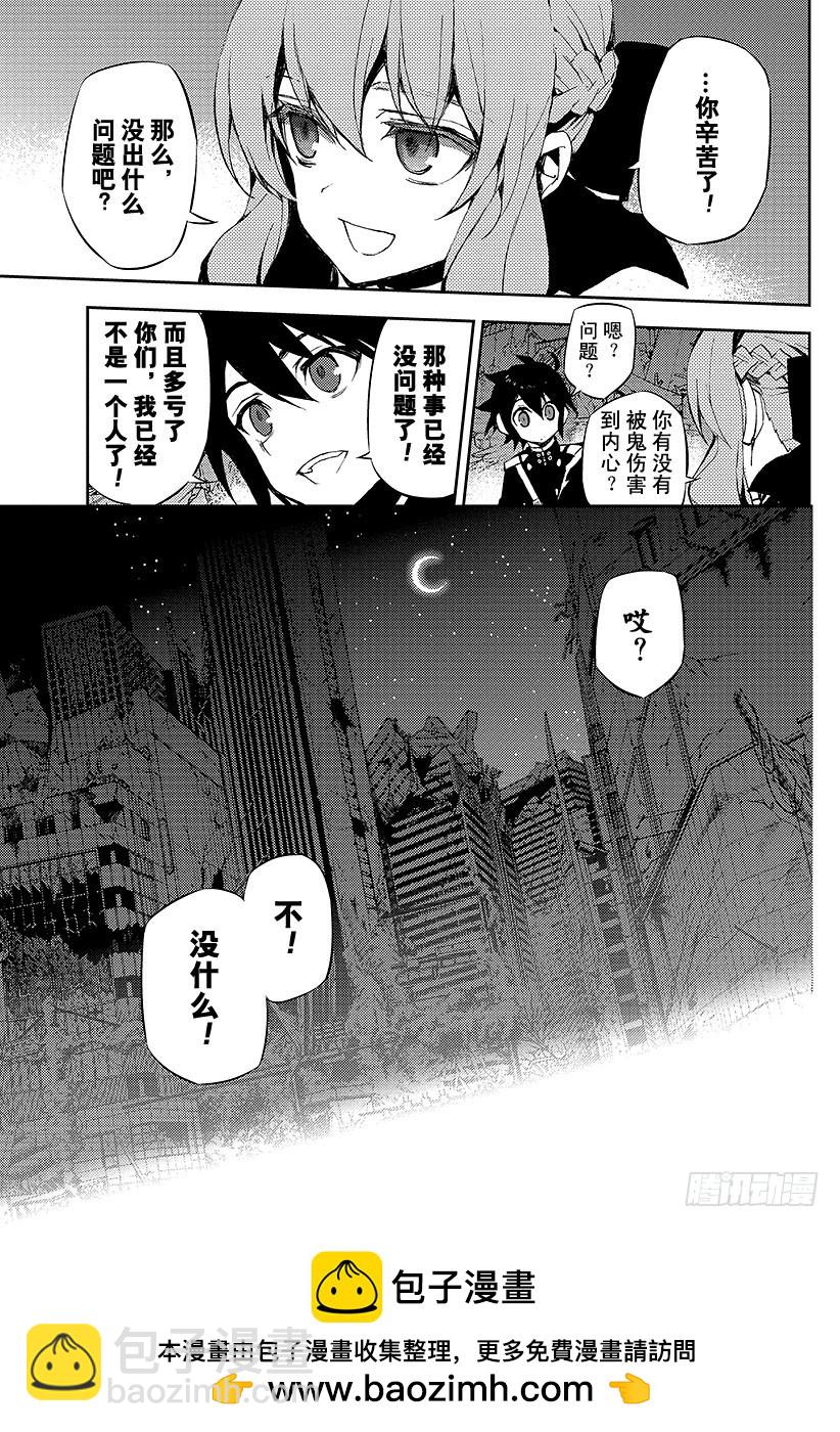 🍲终结的炽天使 第20话 恶魔的恶魔 第50页