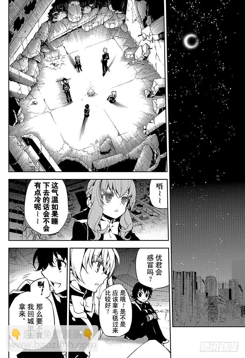 🍲终结的炽天使 第20话 恶魔的恶魔 第7页