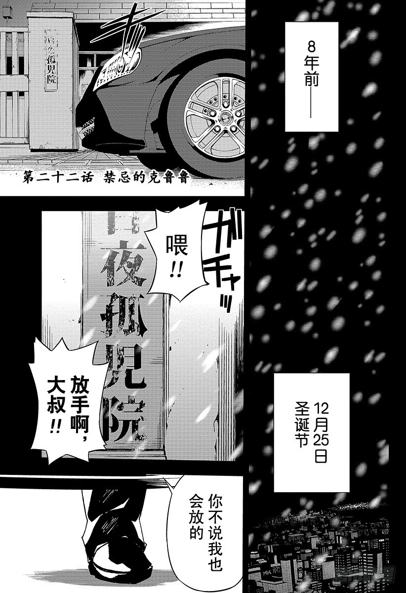 🍲终结的炽天使 第22话 禁忌的克鲁鲁 第1页