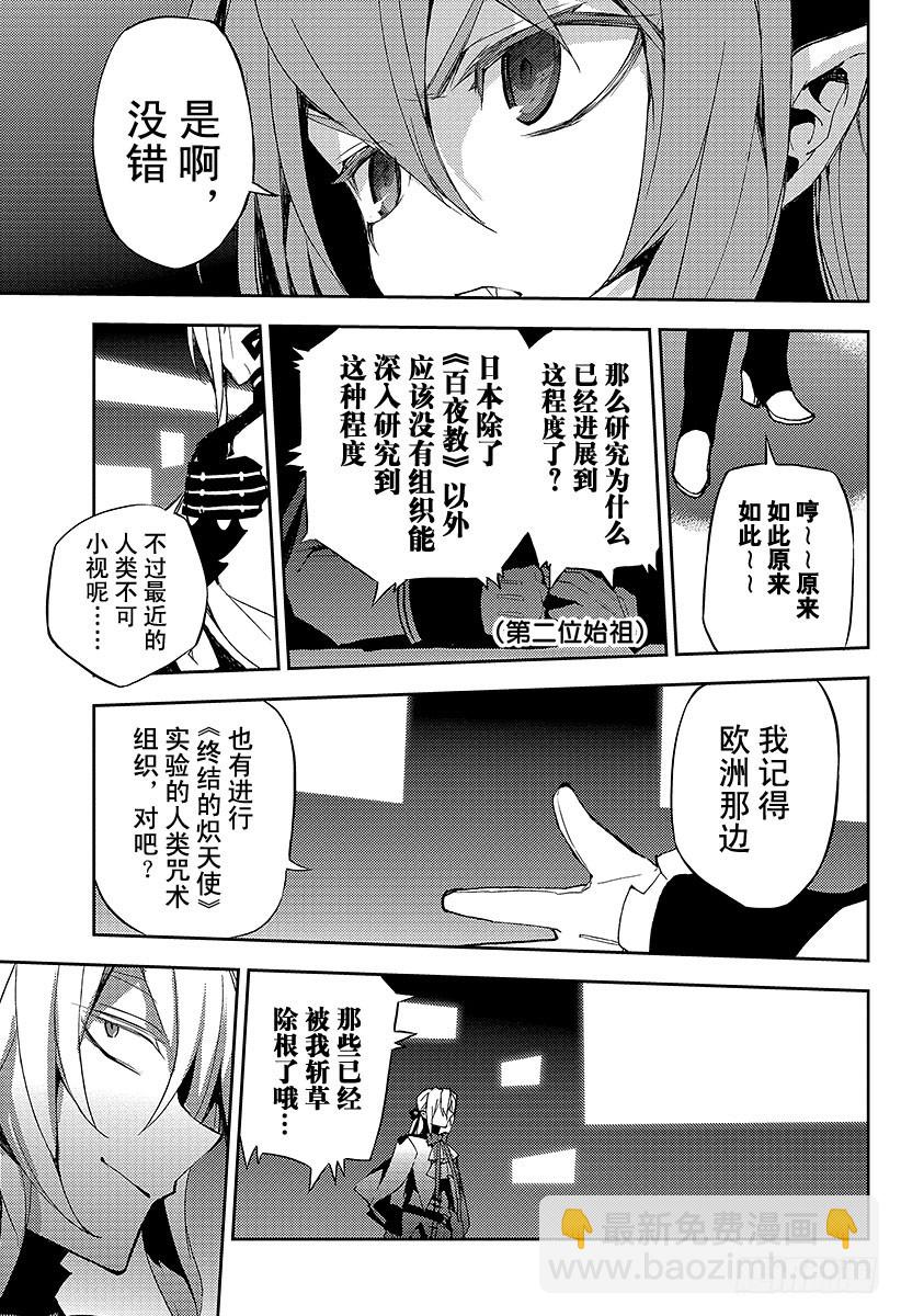 🍲终结的炽天使 第22话 禁忌的克鲁鲁 第25页