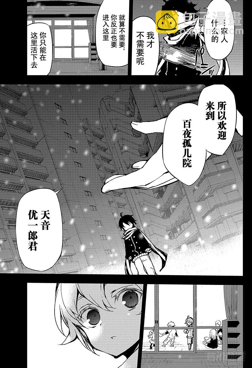 🍲终结的炽天使 第22话 禁忌的克鲁鲁 第3页