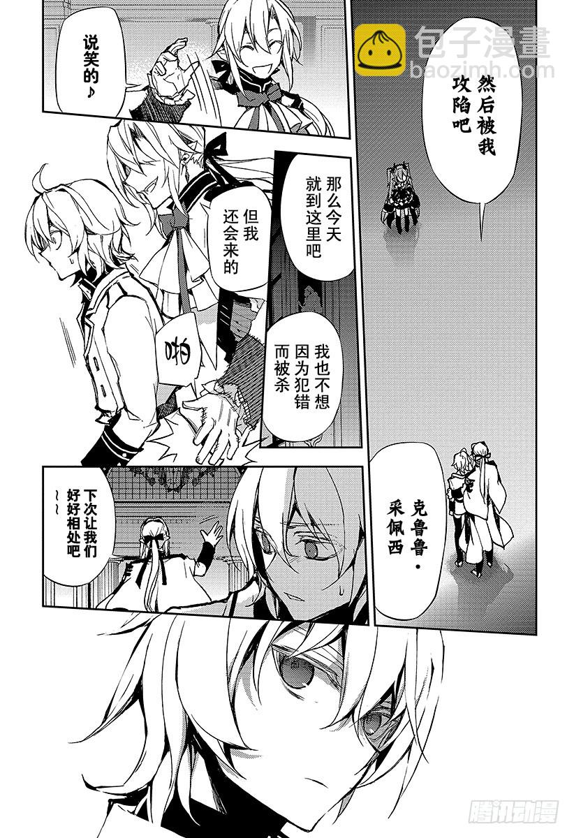 🍲终结的炽天使 第22话 禁忌的克鲁鲁 第35页