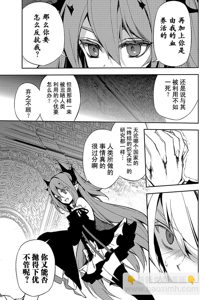 🍲终结的炽天使 第22话 禁忌的克鲁鲁 第39页