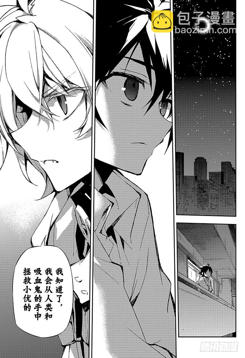 🍲终结的炽天使 第22话 禁忌的克鲁鲁 第45页