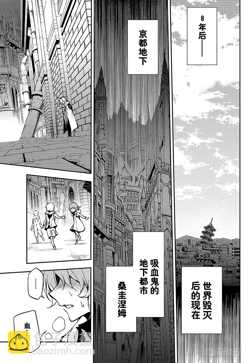 🍲终结的炽天使 第22话 禁忌的克鲁鲁 第5页