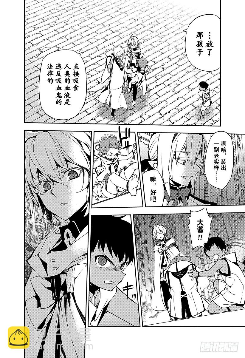 🍲终结的炽天使 第22话 禁忌的克鲁鲁 第8页