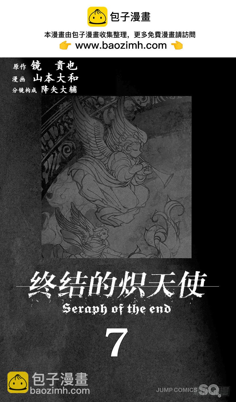 🍲终结的炽天使 第24话 月鬼的号令 第2页