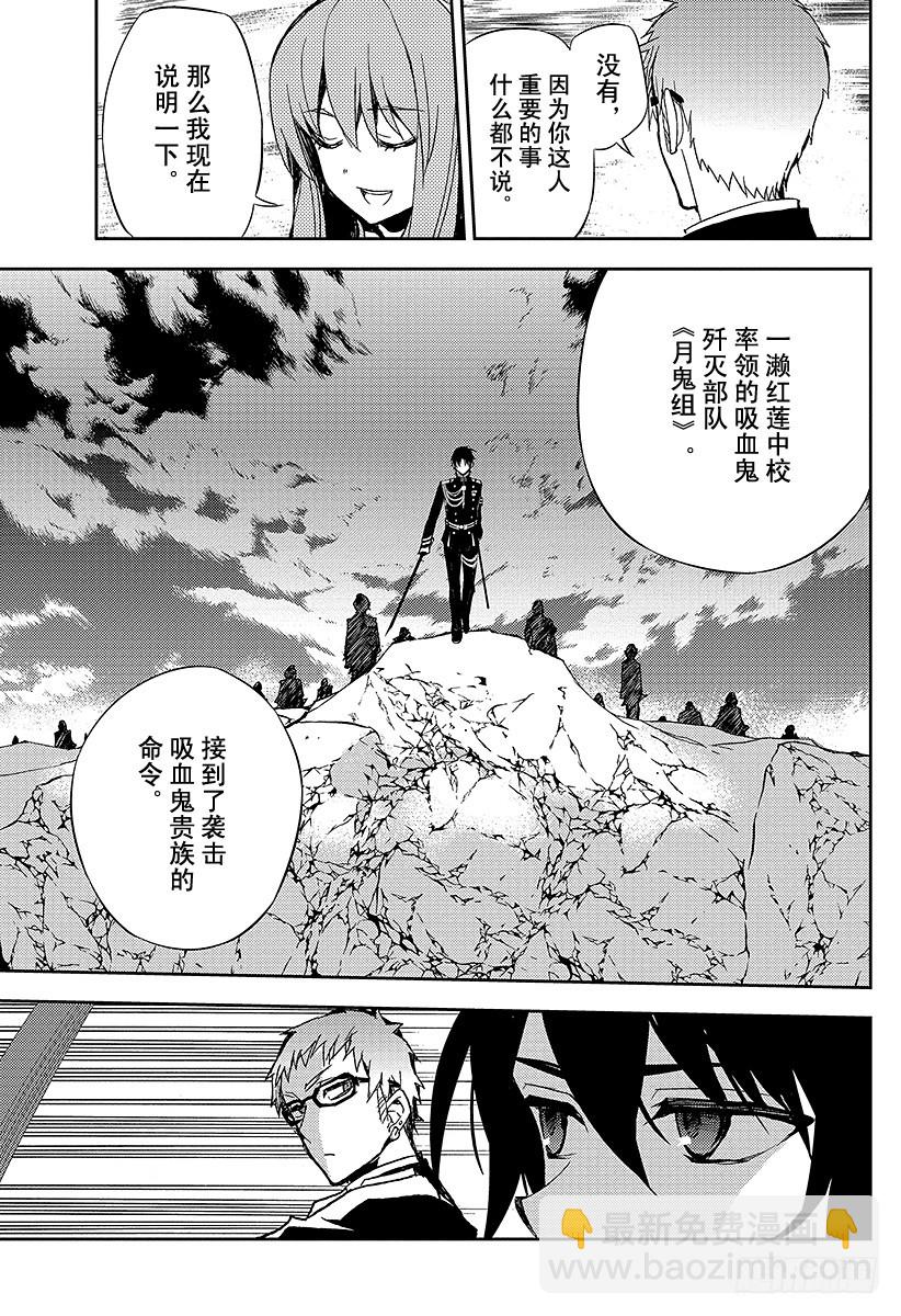 🍲终结的炽天使 第24话 月鬼的号令 第20页