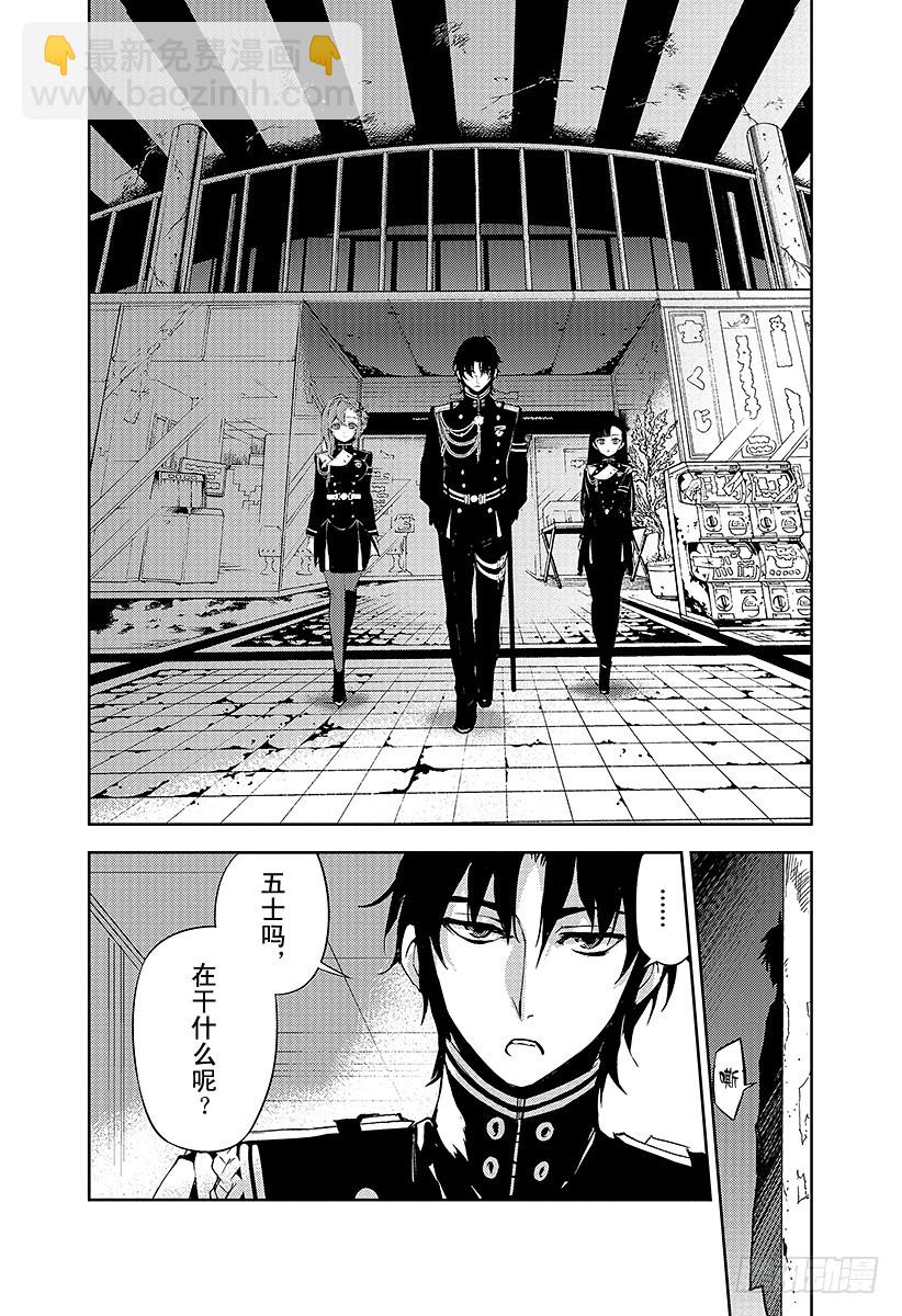 🍲终结的炽天使 第24话 月鬼的号令 第27页