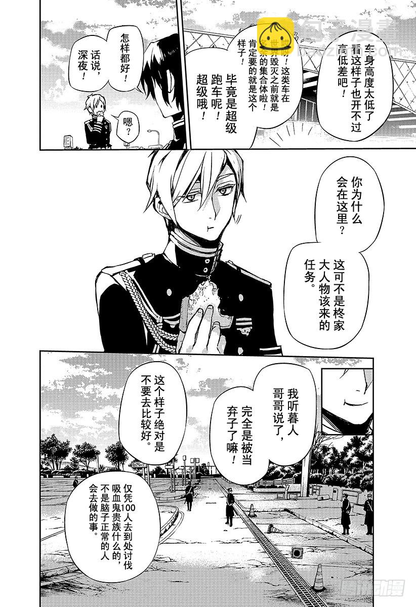 🍲终结的炽天使 第24话 月鬼的号令 第33页