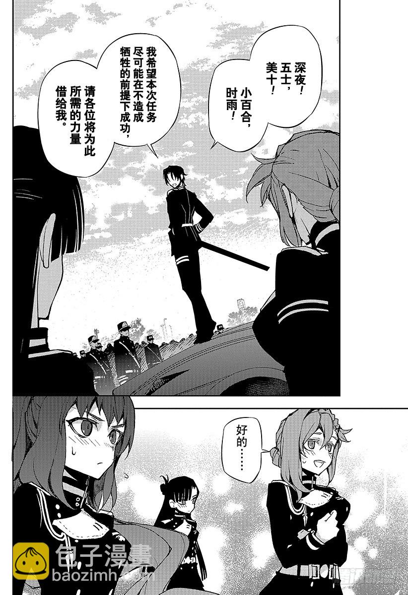 🍲终结的炽天使 第24话 月鬼的号令 第37页