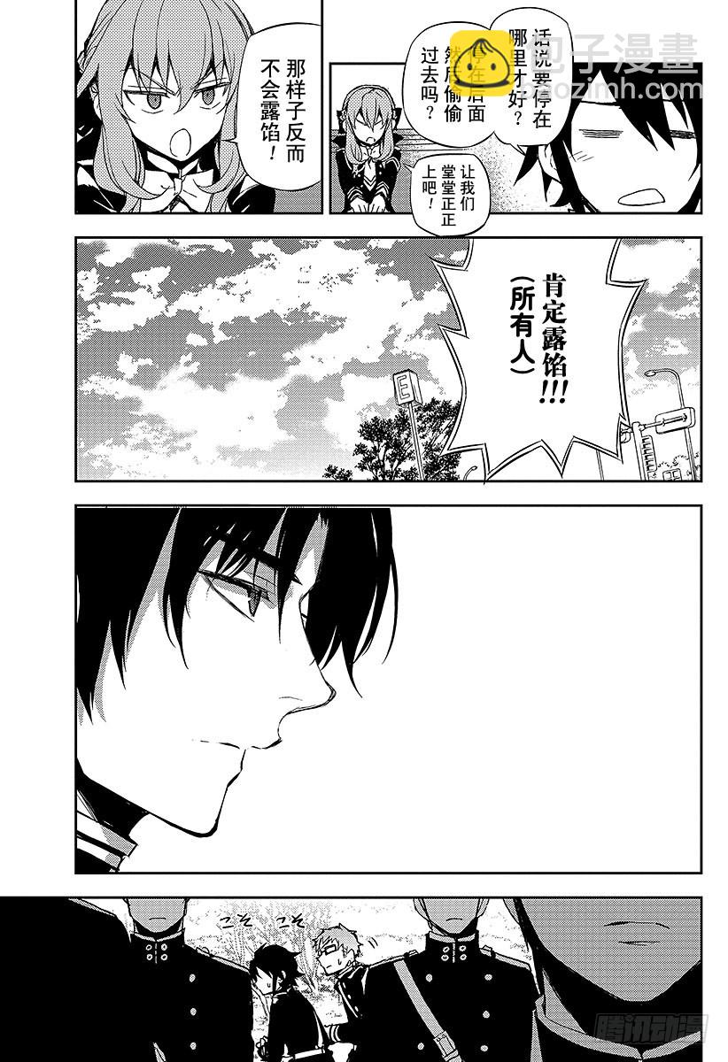🍲终结的炽天使 第24话 月鬼的号令 第40页