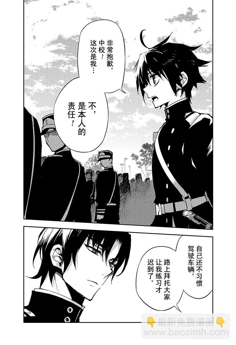 🍲终结的炽天使 第24话 月鬼的号令 第43页