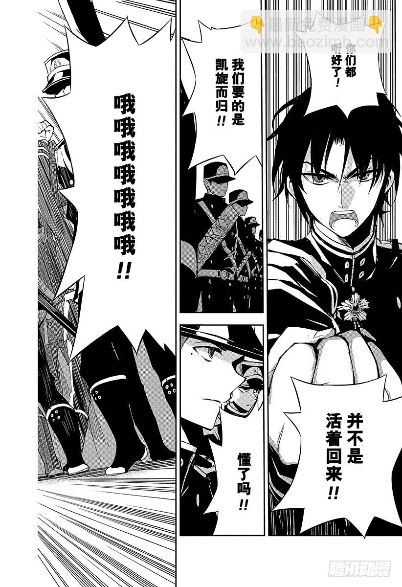 🍲终结的炽天使 第24话 月鬼的号令 第47页