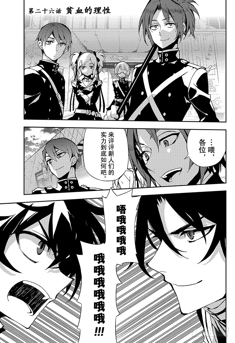 🍲终结的炽天使 第26话 贫血的理性 第1页