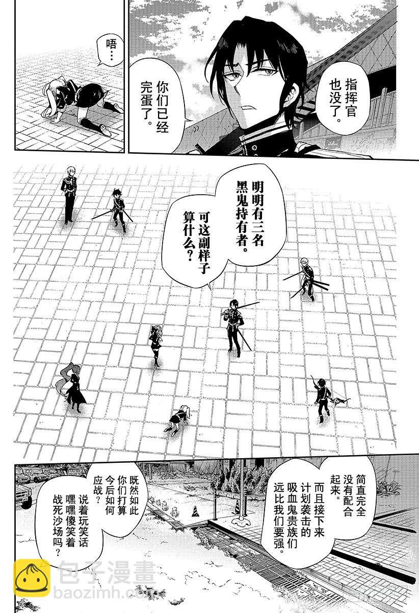 🍲终结的炽天使 第26话 贫血的理性 第12页