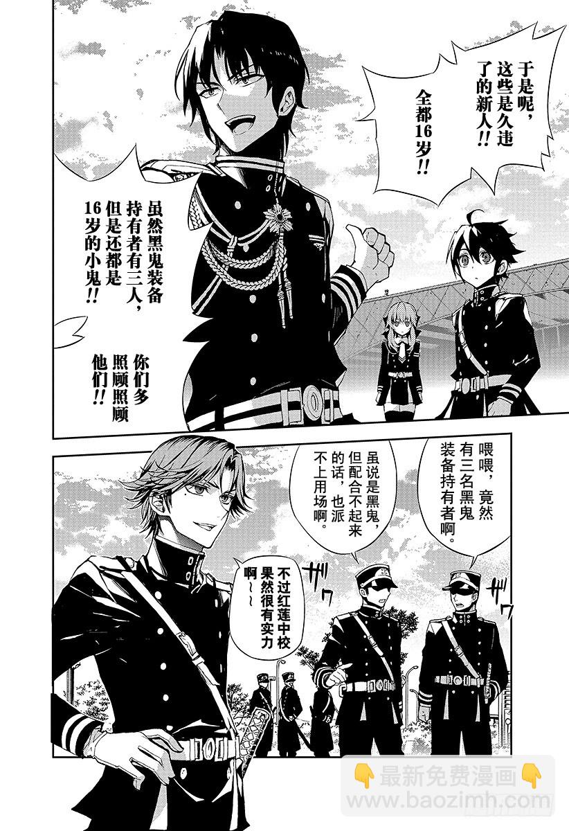 🍲终结的炽天使 第26话 贫血的理性 第14页
