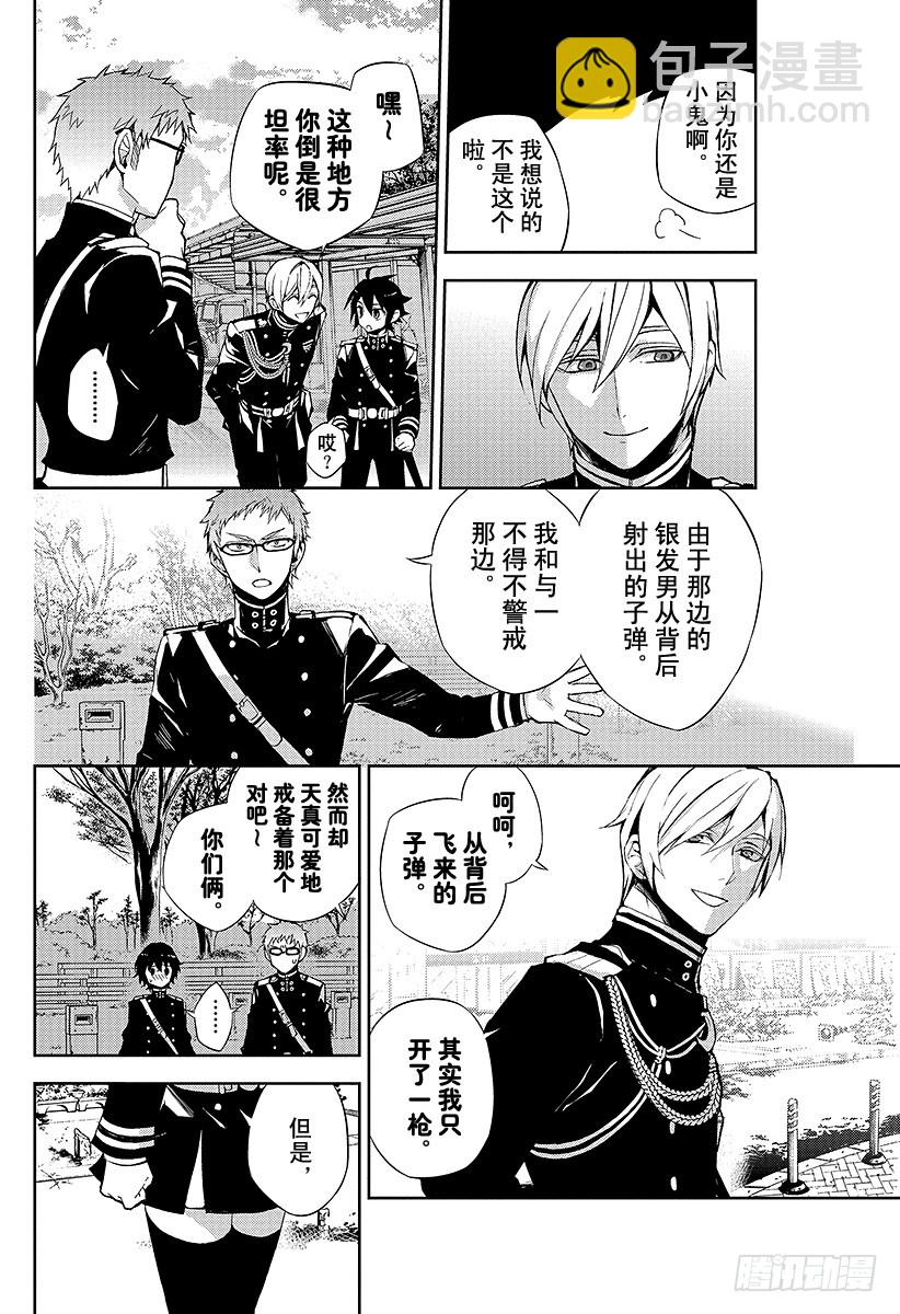 🍲终结的炽天使 第26话 贫血的理性 第16页