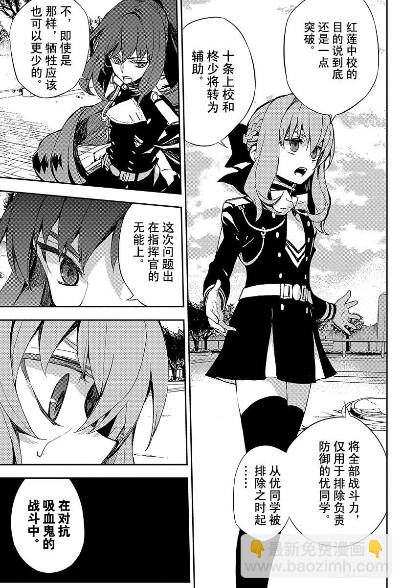 🍲终结的炽天使 第26话 贫血的理性 第17页