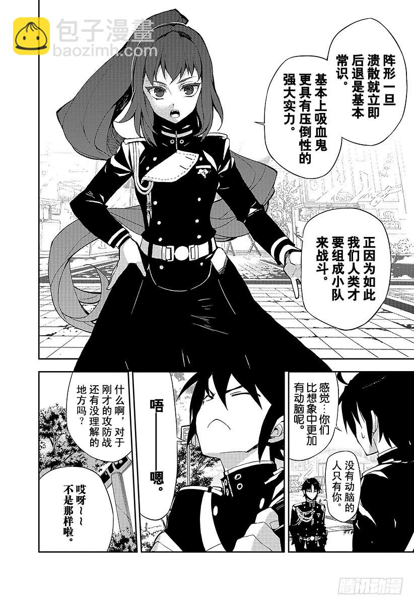 🍲终结的炽天使 第26话 贫血的理性 第18页