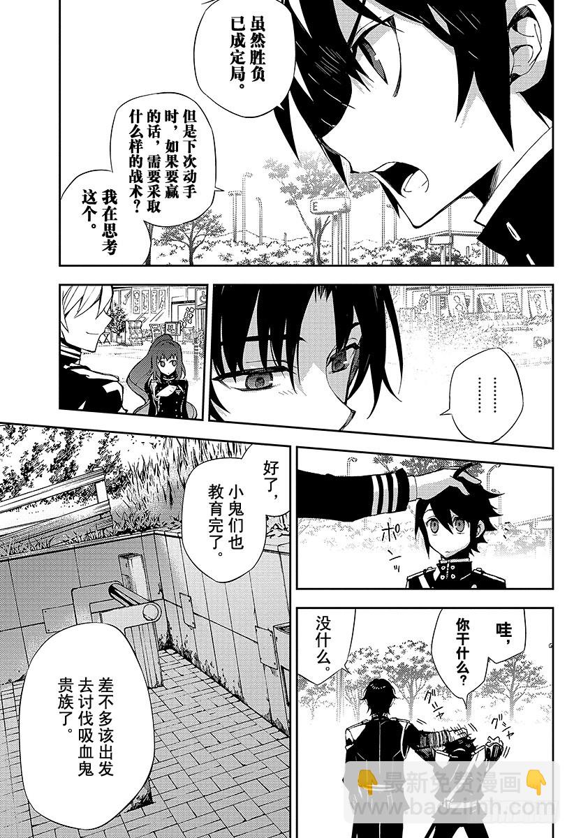 🍲终结的炽天使 第26话 贫血的理性 第19页