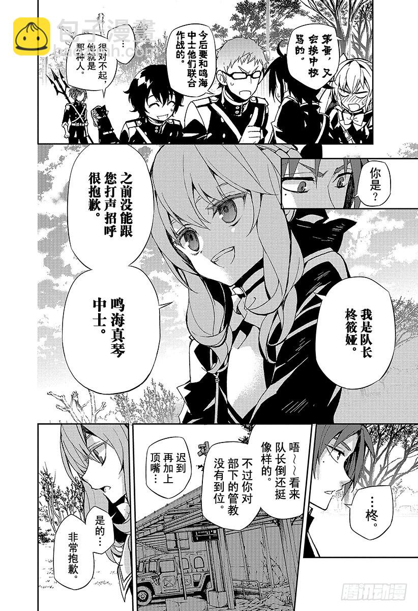 🍲终结的炽天使 第26话 贫血的理性 第22页