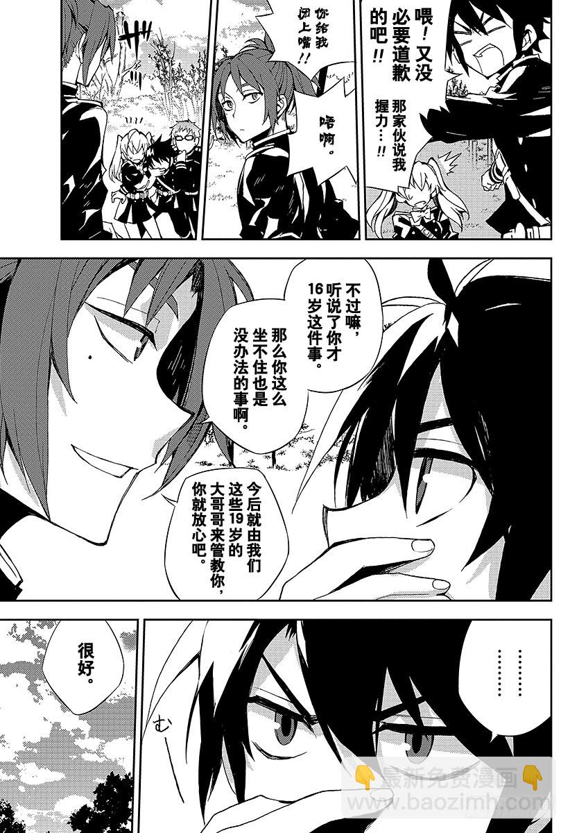 🍲终结的炽天使 第26话 贫血的理性 第23页