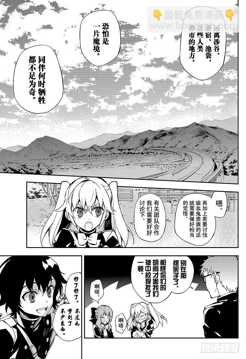 🍲终结的炽天使 第26话 贫血的理性 第25页