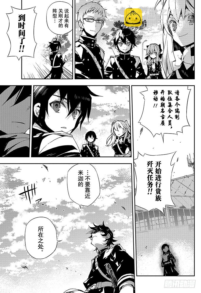 🍲终结的炽天使 第26话 贫血的理性 第27页
