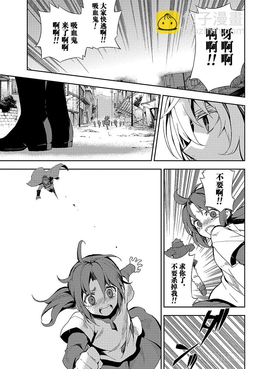🍲终结的炽天使 第26话 贫血的理性 第29页
