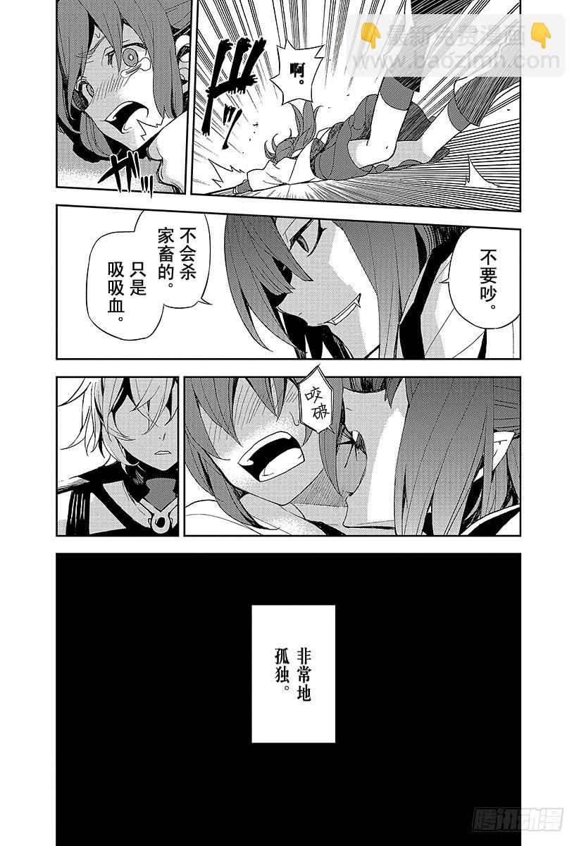 🍲终结的炽天使 第26话 贫血的理性 第30页