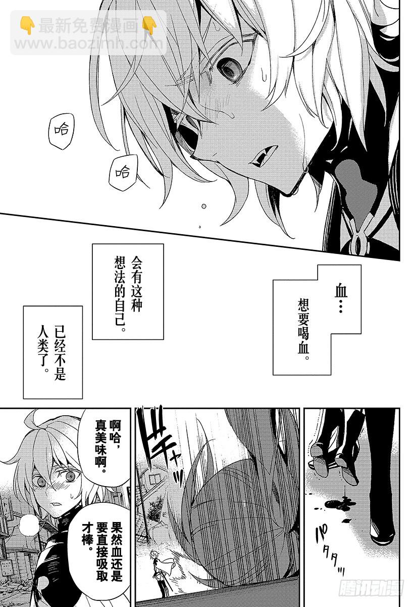 🍲终结的炽天使 第26话 贫血的理性 第31页