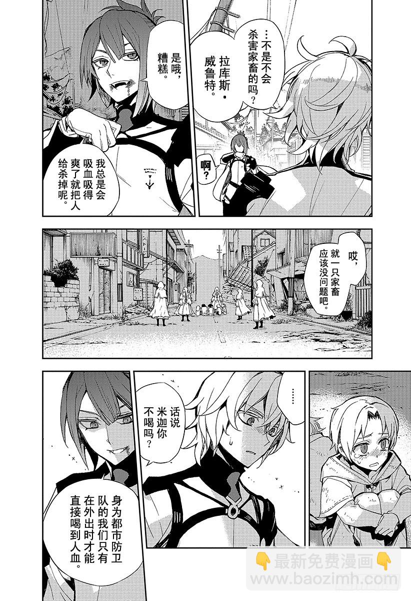 🍲终结的炽天使 第26话 贫血的理性 第32页
