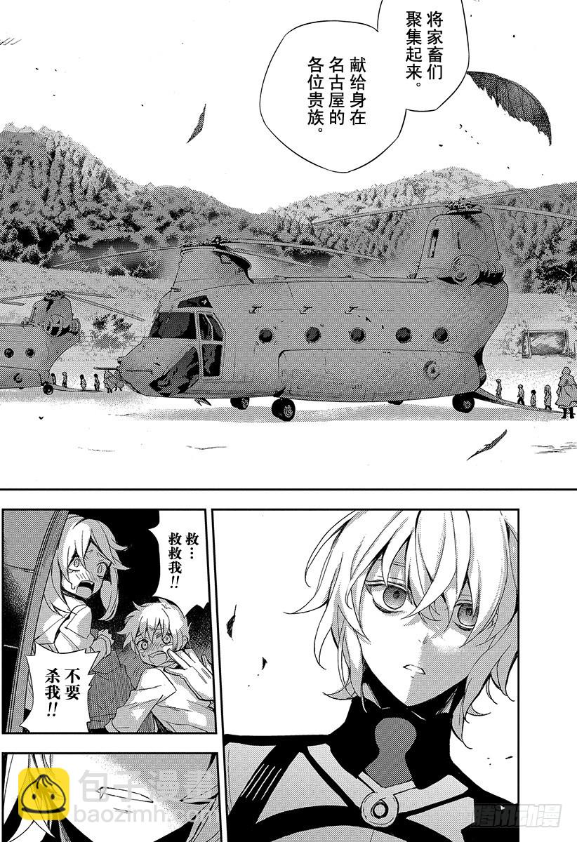 🍲终结的炽天使 第26话 贫血的理性 第34页