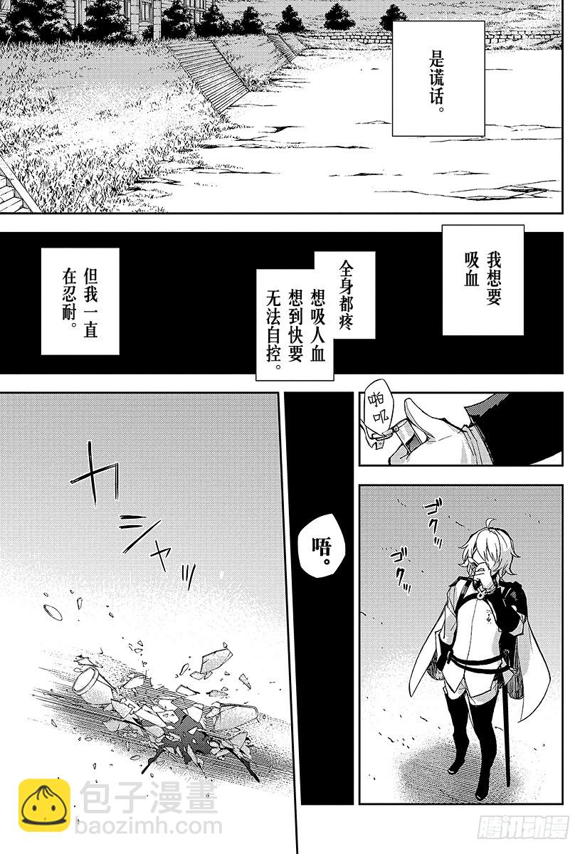 🍲终结的炽天使 第26话 贫血的理性 第37页