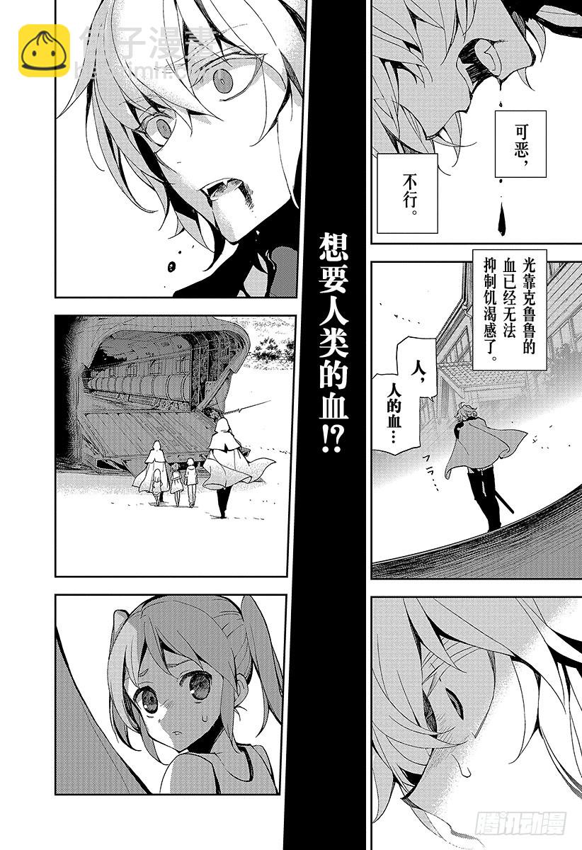 🍲终结的炽天使 第26话 贫血的理性 第38页