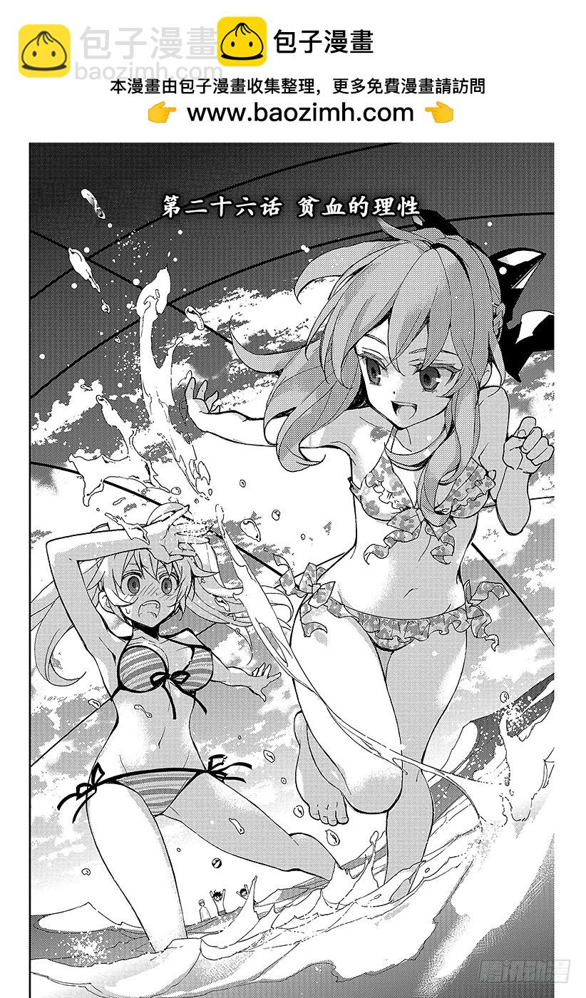 🍲终结的炽天使 第26话 贫血的理性 第4页