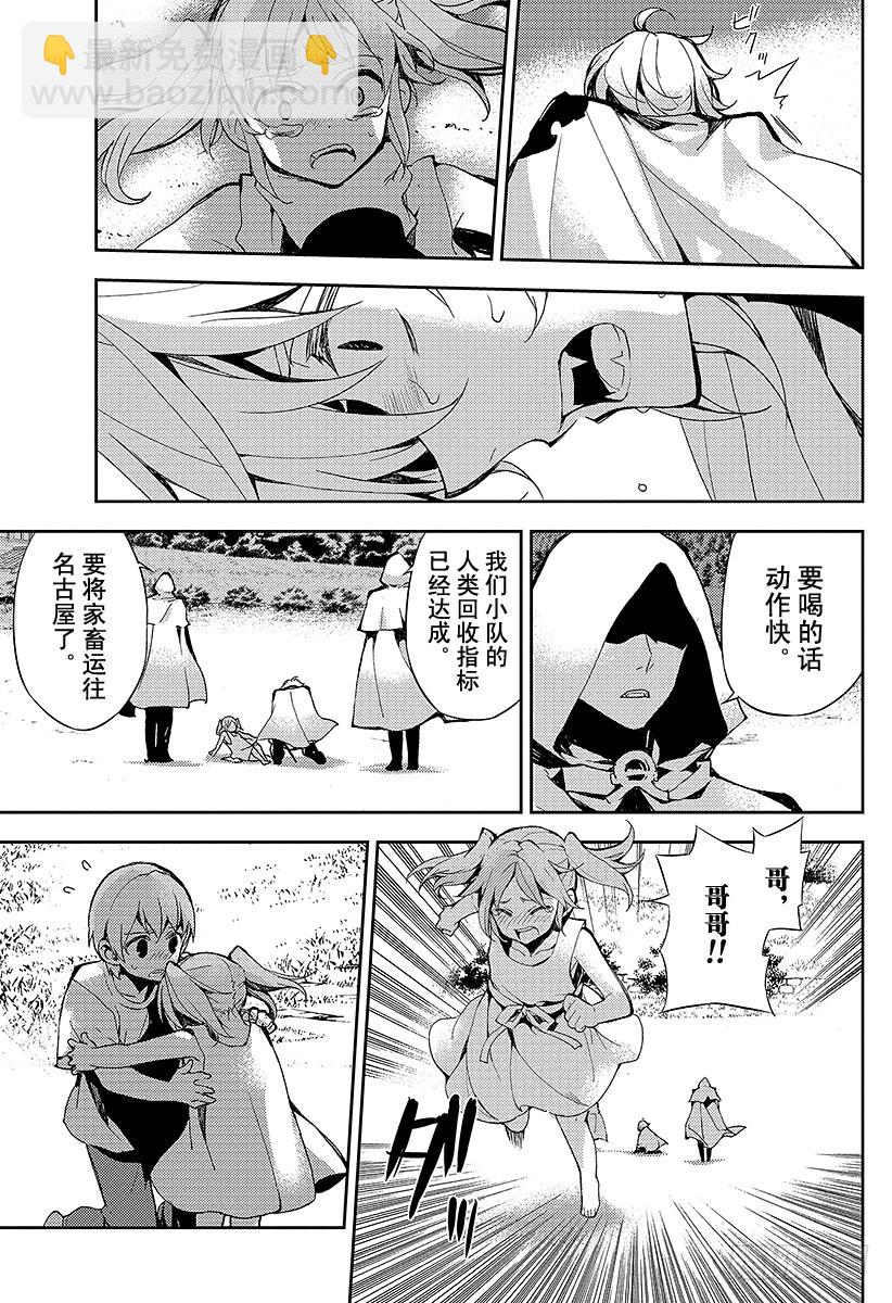 🍲终结的炽天使 第26话 贫血的理性 第41页