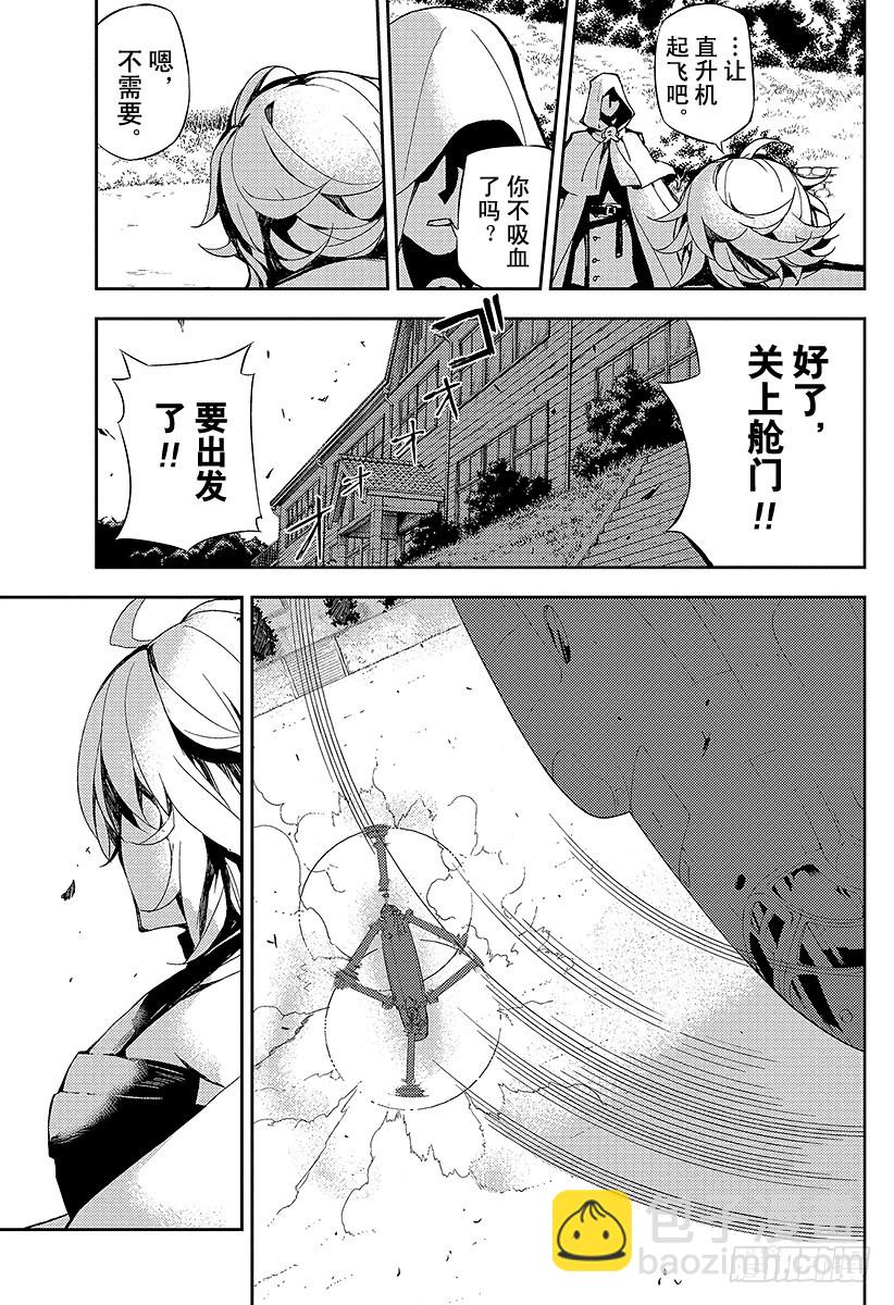 🍲终结的炽天使 第26话 贫血的理性 第43页