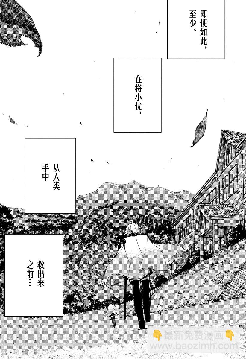 🍲终结的炽天使 第26话 贫血的理性 第45页
